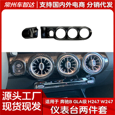 适用奔驰B级 GLA级 W247 H247 2020+仪表台出风口大灯面板贴改装|ms