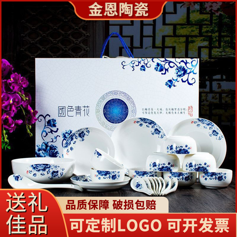 青花瓷碗盘套装 国色青花16/15/18/32头陶瓷餐具套装礼品定加logo