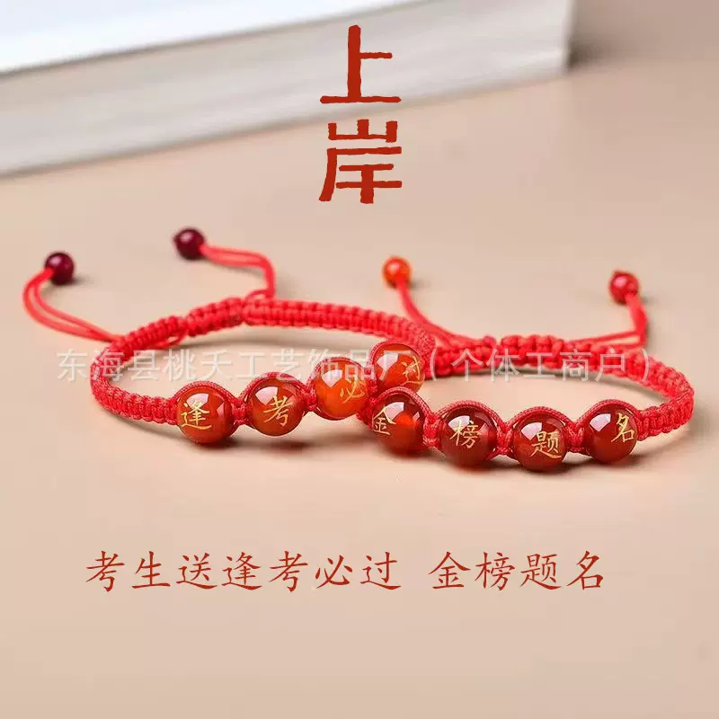 2025红绳手链逢考必过手绳金榜题名中考高考加油励志男女小礼品