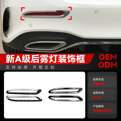 Suitable for 2018+ Mercedes-Benz New A-Class A180L A200L Special Rear Fog Light Decorative Frame Car Sticker Cross-Border Modification Parts