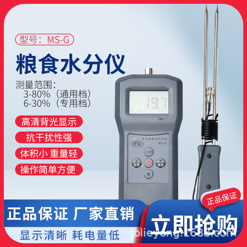 MS-G花生水分测定仪,核桃水分测定仪