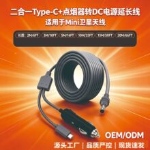 二合一电源线TypeC车载点烟器转DC一拖二车充电源线Mini卫星天线