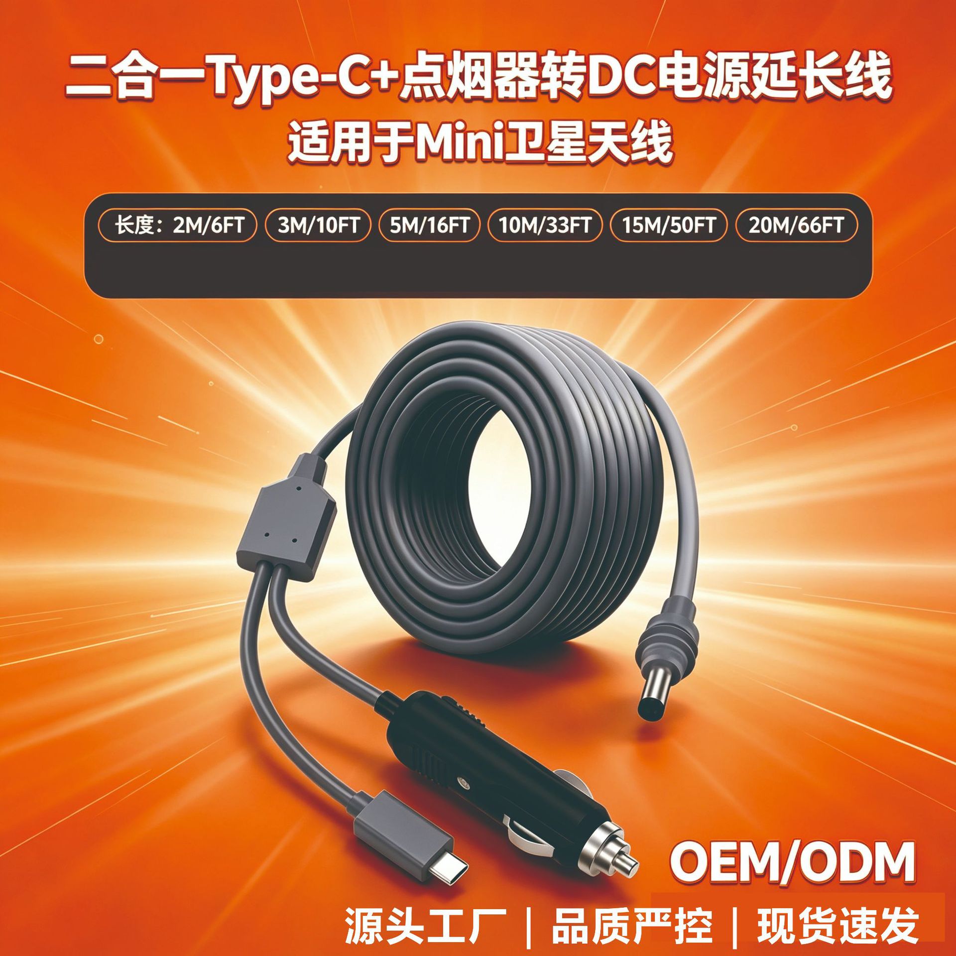 二合一电源线TypeC车载点烟器转DC一拖二车充电源线Mini卫星天线