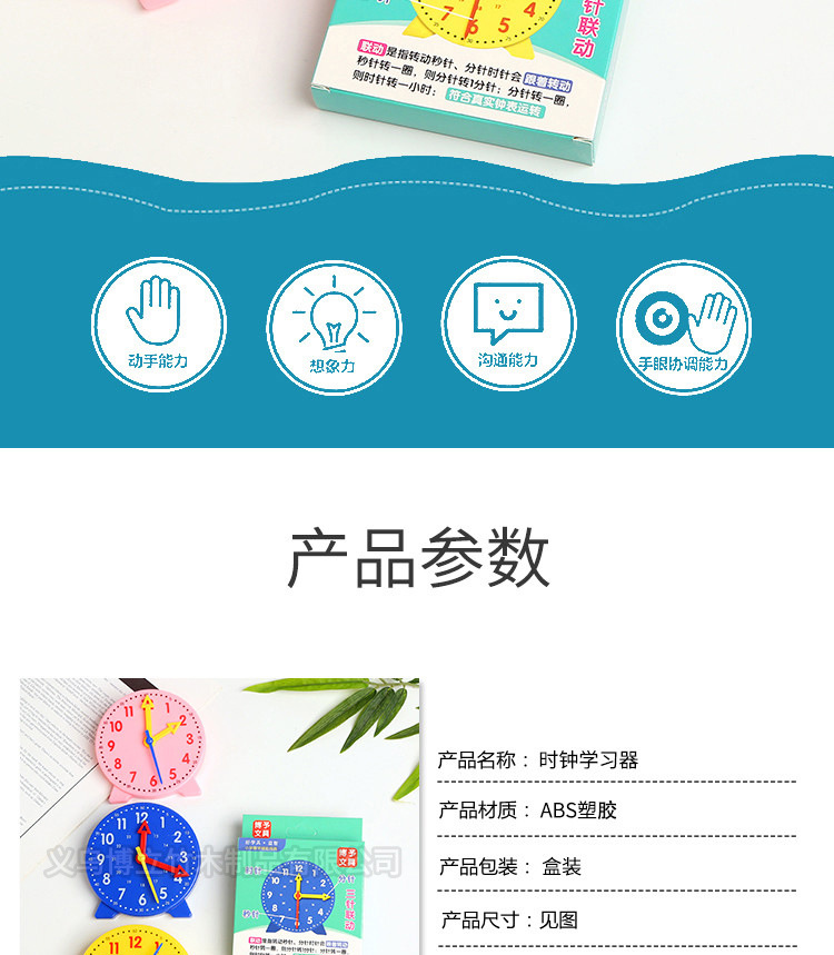 时钟学习器详情页_03.jpg