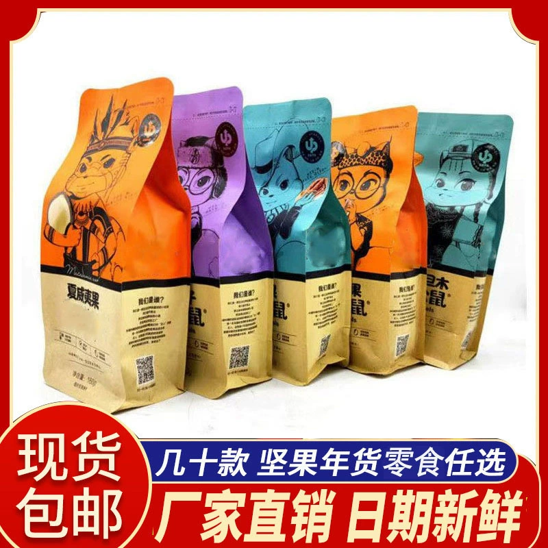 Орехи, миндаль, макадамия, сухофрукты-snack для утоления аппетита, повседневные товары к Новому году, дешево и в большом объёме