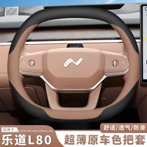 2026 Model Ledao L80 Special Steering Wheel Cover for Single and Dual Motors, Ultra-Thin, Breathable, Non-Slip, All-Season Car Interior Handle Cover