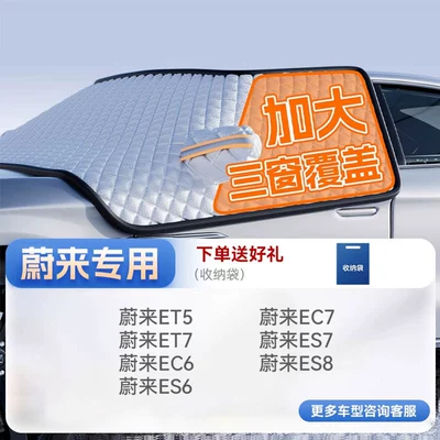 Car snow shield, Snow Cover Winter Thickeneded Magnetic - top-configuration-all-weilai-series-true-three-windows-thickened-rubidium-iron-strong-magnetic-strapless-with-anti-theft-strip-and-gift-bag