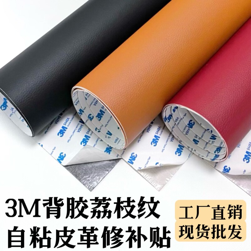 Cross-border wholesale litchi grain 3M adhesive self-adhesive leather sofa repair subsidy car interior renovation repair patch Cross-border wholesale litchi grain 3M adhesive self-adhesive leather sofa repair subsidy car interior renovation repair patch