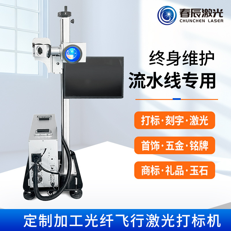 定制加工飞行激光打标机光纤喷码机流水线生产线全自动激光雕刻机