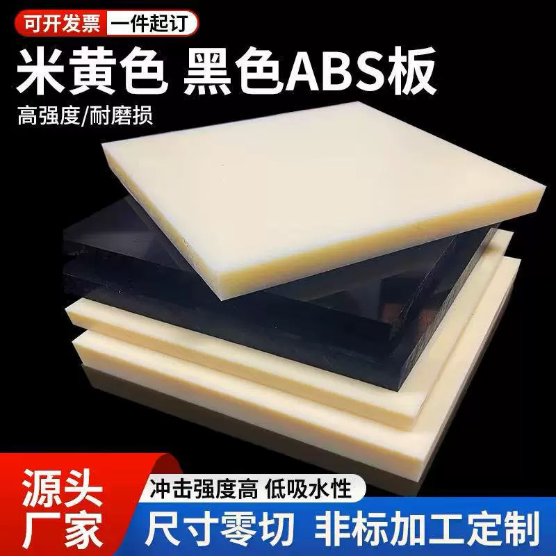 Manufacturer Wholesale Black ABS Board Beige ABS Board White ABS Board Flame Retardant Corrosion Resistant ABS Plastic Board Processing