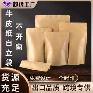 Kraft Paper Self-sealing Bag Blind Bag Empty Bag Chinese Medicine Bag Tea Candy Fried Goods Sealed Kraft Paper Bag Self-standing Bag