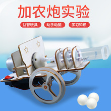 儿童益智玩具电动加农炮小学生科学实验器材科技小制作科教玩具