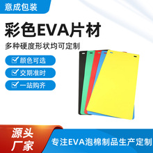 彩色EVA泡棉片材卷材 高密度阻燃EVA海绵内衬内托垫片包装材料