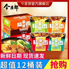 今麦郎卤香牛肉安徽板面桶装速食零食方便面泡面烩面整箱批发1