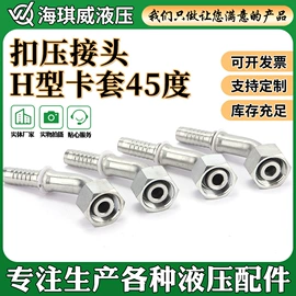 液压接头;液压管件;管夹