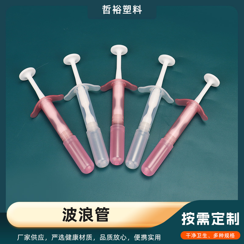 波浪管妇科凝胶管私密给药器 一次性推进器痔疮管上药器