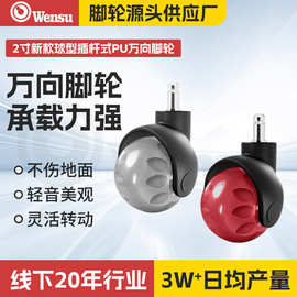 2寸新款球型家具办公椅尼龙PU轮 插杆万向尼龙家具地球轮球型脚轮