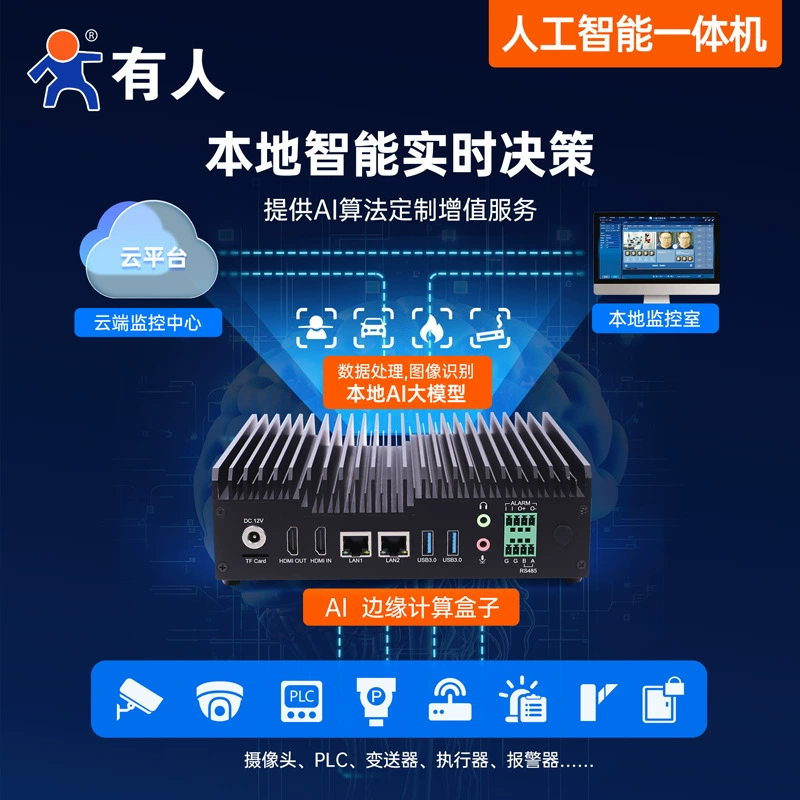 AI edge computing box artificial intelligence all-in-one machine AIBOX face recognition EG928R