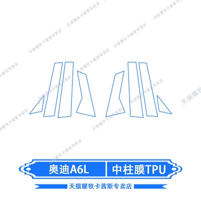 Car interior film | and decorative modification - 26-models-of-audi-a6l-center-pillar-film-tpu-transparent-film