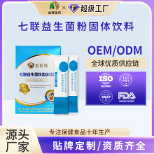 益佳壹七联益生菌固体饮料肠道复合益生元活菌粉冻干粉现货批发