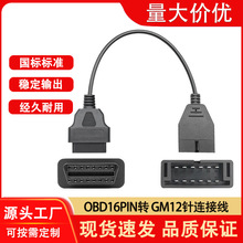 OBD�B�Ӿ�GM12��D�Ӿ�16PIN�D12PIN�z�y��GMͨ����܇�\���D�Q��