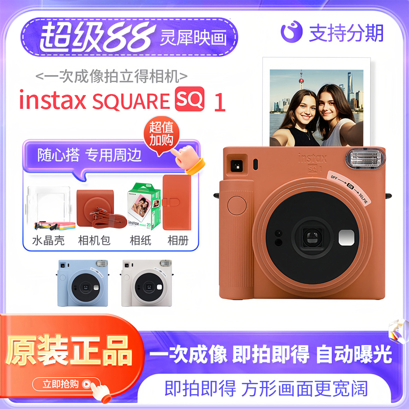 Overseas Version of Instax Square Instant Camera, Square Camera Sq1, Birthday Gift for Students