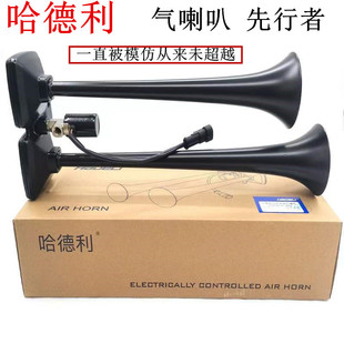 Hadley Air Horn 12V24V Truck Car Truck Modified Whistle Waterproof High-Pitched Air Horn Super Loud