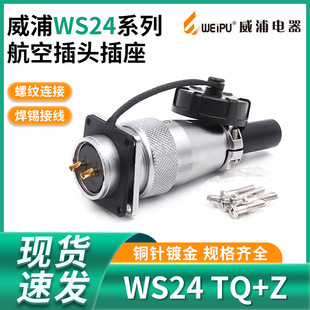 Weipu Aviation Plug WS24 Socket 234 9 10 12 19 Core Male and Female Industrial Connector Not Waterproof Connector