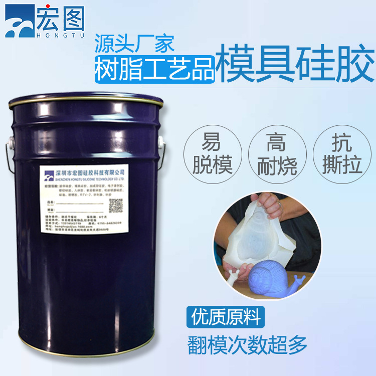 缩合型树脂摆件翻模硅橡胶 耐烧模具硅胶抗撕拉 硅橡胶厂家原材料