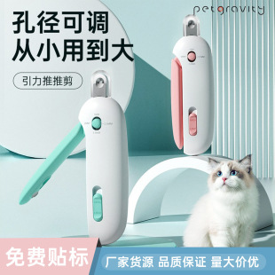 Cross-border new pet gravity push scissors cat nail scissors adjustable round hole size blind scissors TEMU explosions