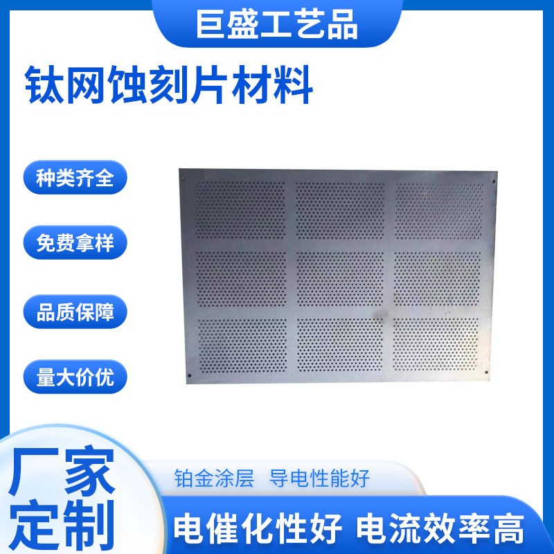 微孔钛网蚀刻板 厚0.2小微孔0.3钛网微孔电解片 富清水杯电解片