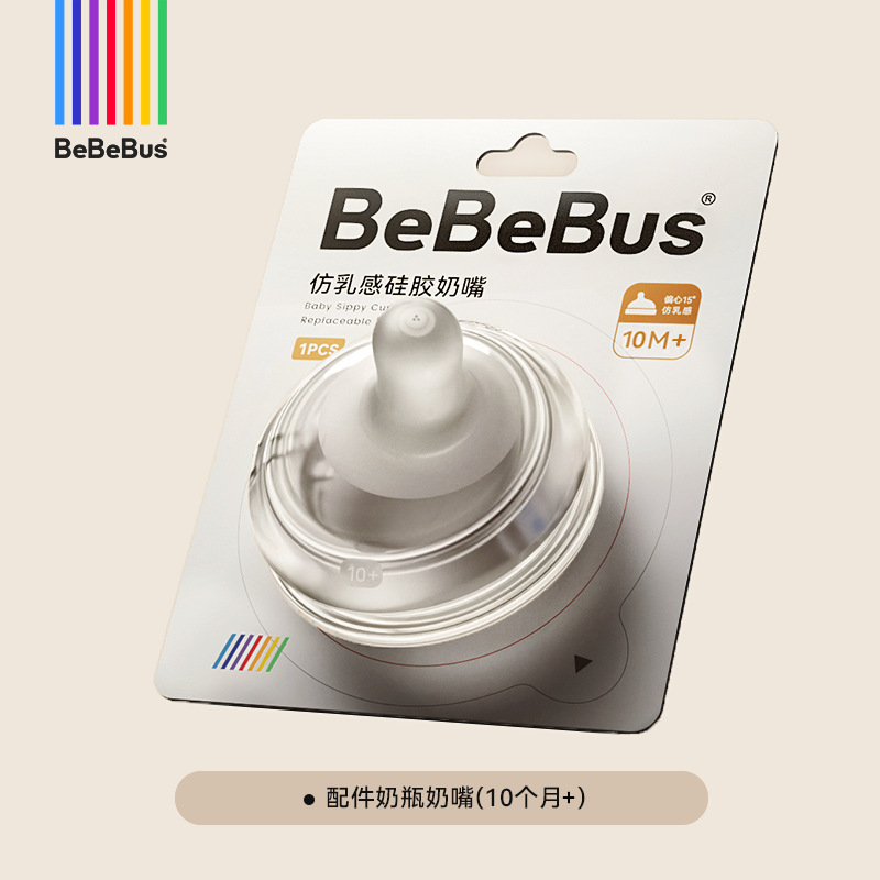 BeBeBus プラチナクリスタルミルクボトルアクセサリー 乳首 多段階対応ハンドル（レインボー学習用カップには適合しません）|undefined
