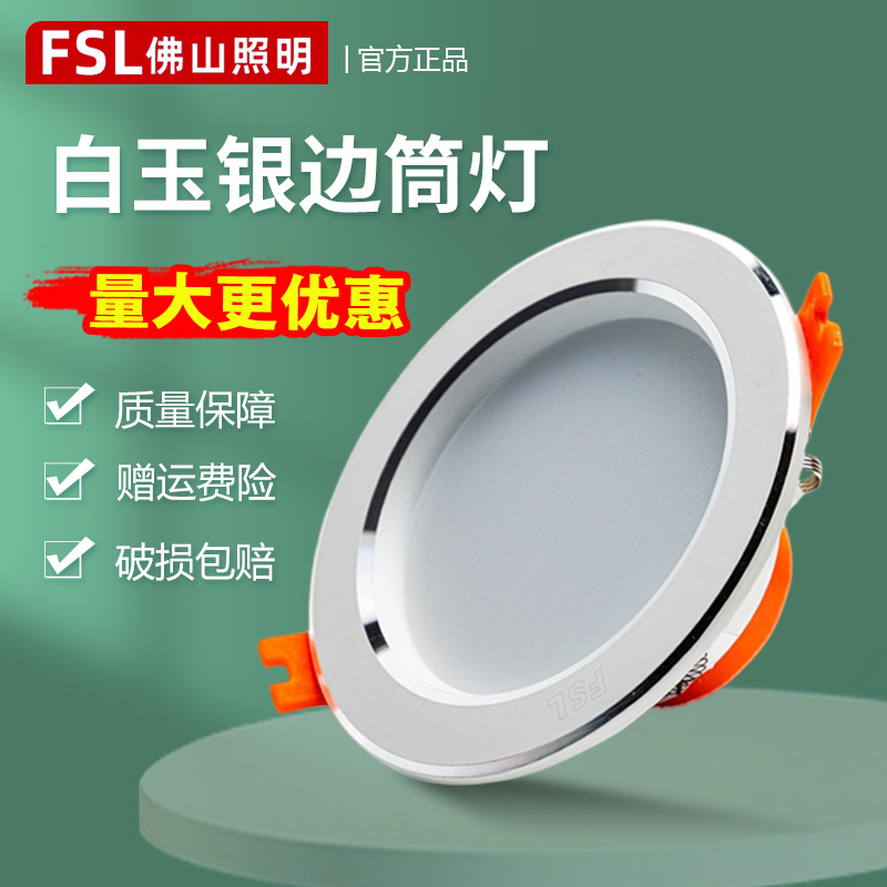 FSL Foshan Lighting LED Downlights, Recessed Hole Lights, 2.5-inch, 4-inch, 5-inch Ceiling Lights, Downlights, and Hole Lights Wholesale