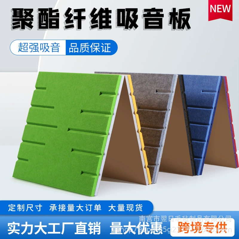 Новые звукопоглощающие панели, экологически чистые звукоизоляционные панели из полиэфирного волокна, настенные внутренние пианино и барабанные комнаты с глушителями на клейкой основе.