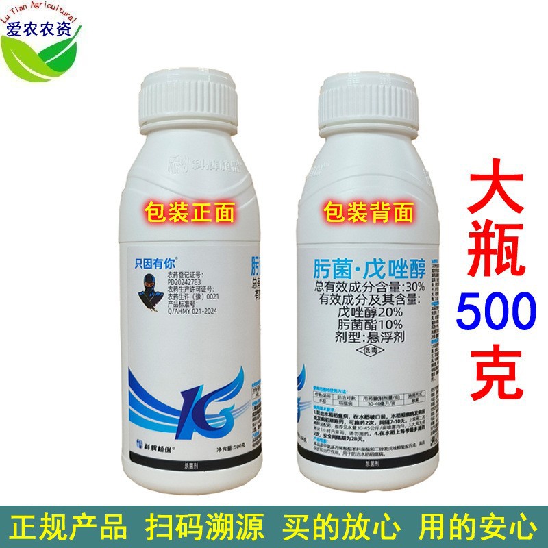 30%肟菌戍唑醇 悬浮剂 肟菌脂戊唑醇 肟菌戊唑 水稻稻瘟病杀菌剂