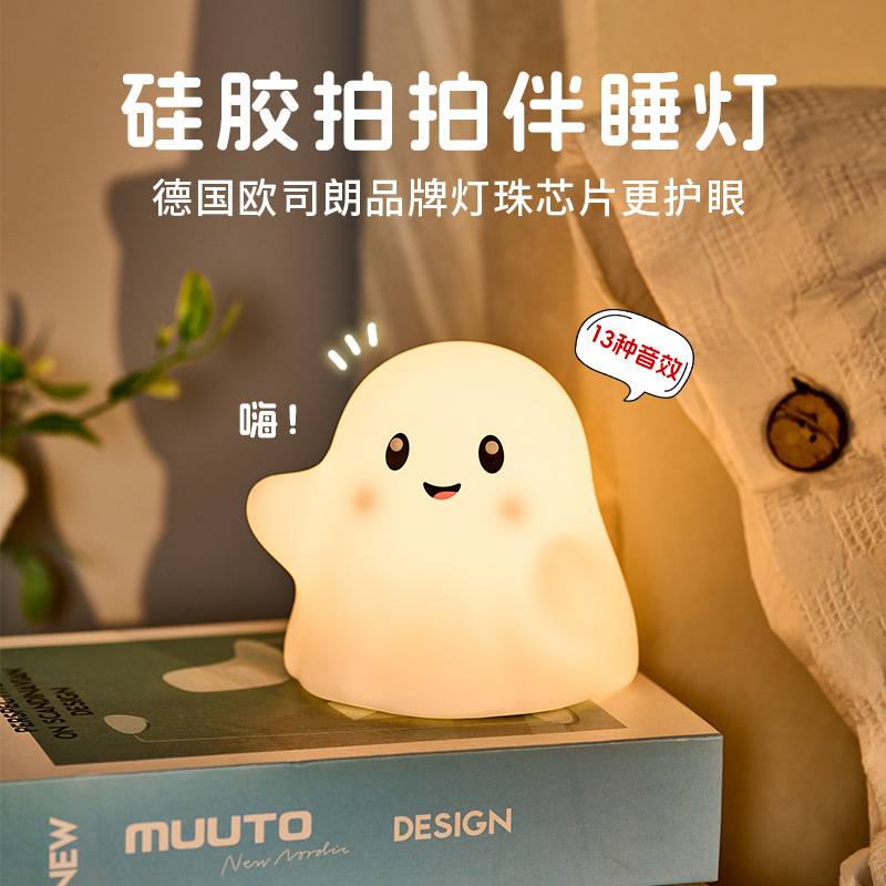 고스트 당당 야간 조명 + 13가지 음향 효과 + 3단계 디밍