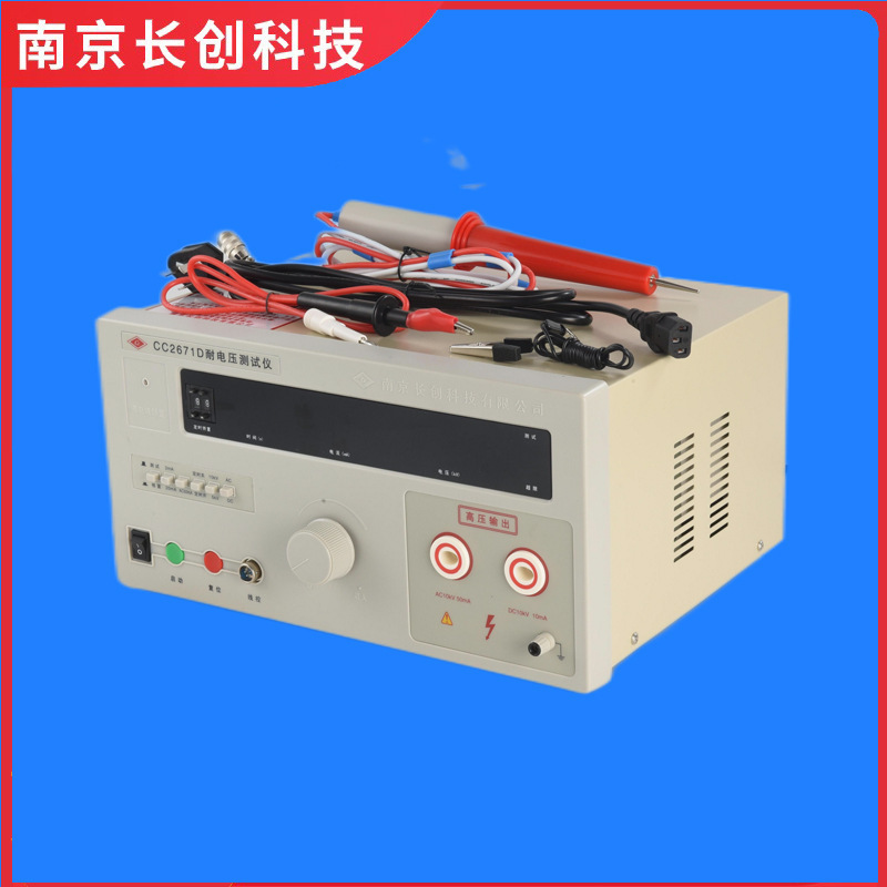 南京长创CC2671D耐电压仪（全数显，带遥控）