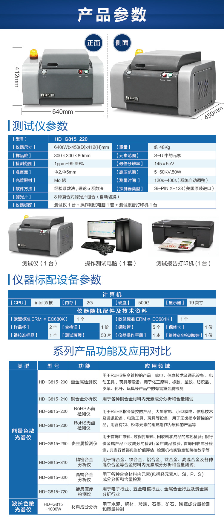 厂家供应 ROSH2.0荧光光谱仪 X射线光谱分析仪XRF-220ndefined