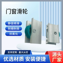 滑轮;通用五金配件;门窗滑轮