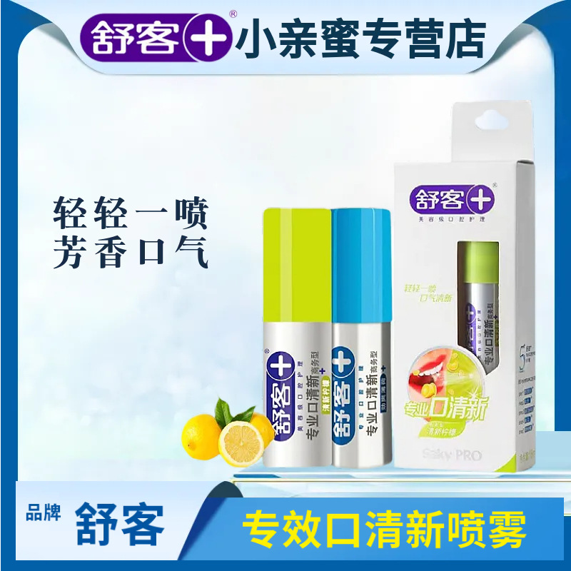 舒客舒克口腔剂口喷喷雾清新口气持久留香清洁18ml薄荷味便携清爽