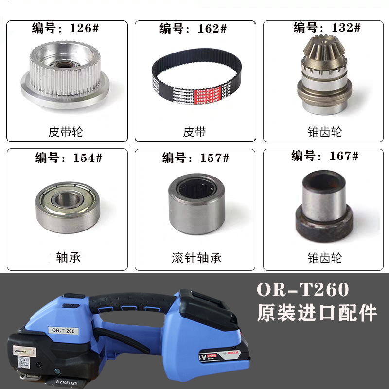 ORT系列各种配件46#拉紧轮53#拉紧齿板166#切刀95#马达线路板等