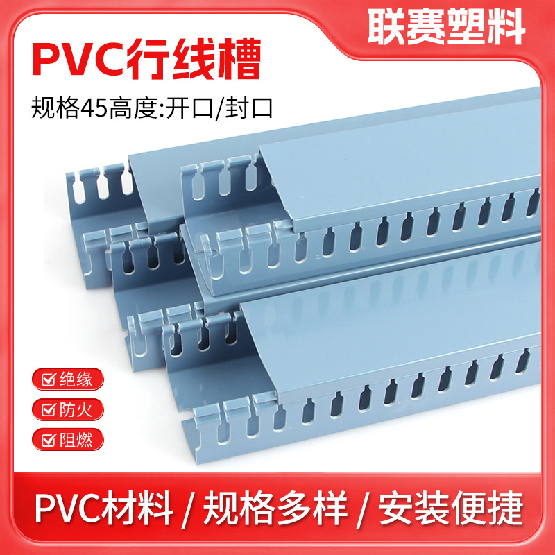45mm高度塑料PVC线槽灰色蓝色 品质阻燃行线槽 配电柜走线槽