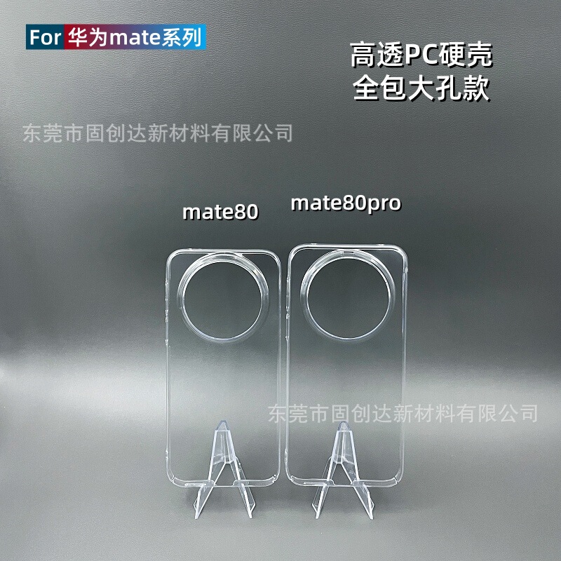 Suitable for Huawei Mate80 Transparent Mobile Phone Case, New Mate80Pro Pure Color High-Transparency Protective Case 70Rs Hard Case