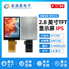金逸晨2.8寸TFT液晶屏ST7789小屏240x320LCD显示器8/16位并口SPI
