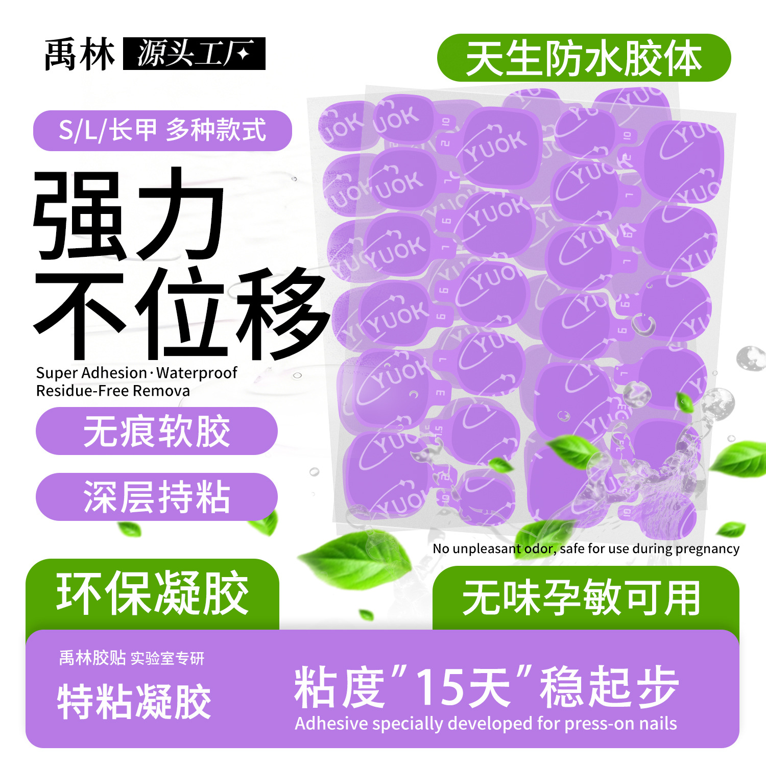 Yuok Special Jelly Glue for Nail Wear, Purple Gel, Super Sticky, Waterproof, Does Not Push Back the Edge, Manufacturer Wholesale Custom Label