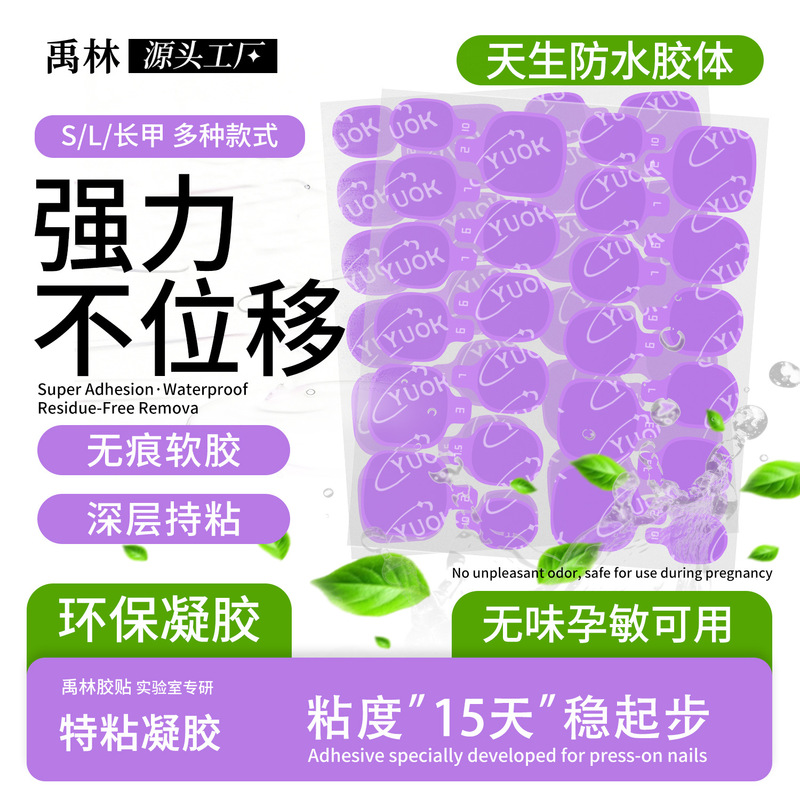 Yuok Special Jelly Glue for Nail Wear, Purple Gel, Super Sticky, Waterproof, Does Not Push Back the Edge, Manufacturer Wholesale Custom Label