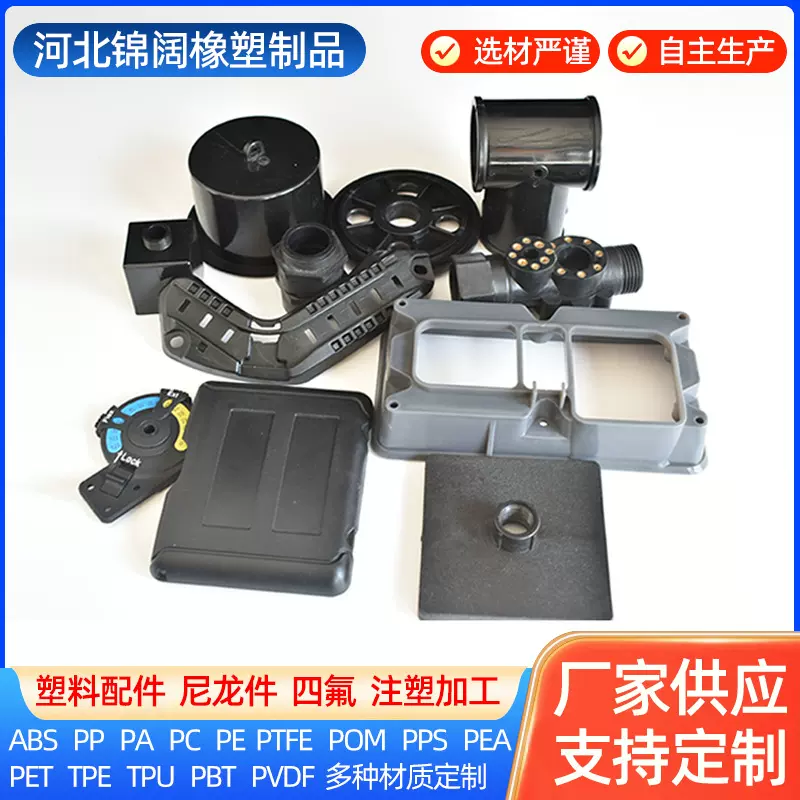 批发厂家塑料制品开发塑料磨具工农业塑料配件加工注塑外壳异形件