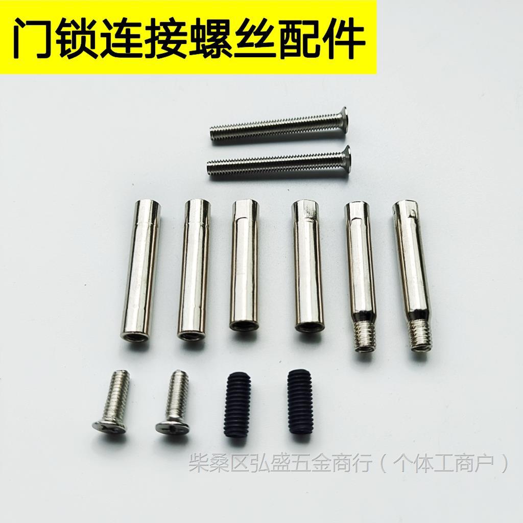 螺丝套筒内螺纹指纹锁对接套管配件通用连接螺管m4m5m6接头螺母