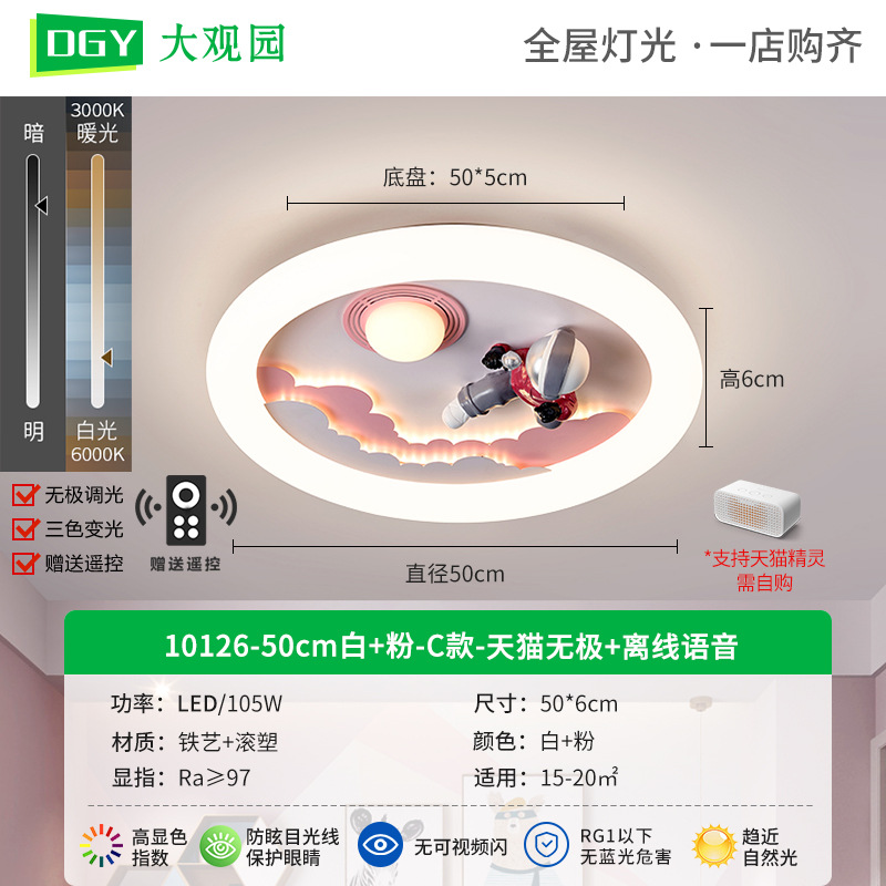 Daguanyuan dormitorio lámpara de techo moderno, simple, creativo, personalidad, espectro completo, protección ocular, lámpara de habitación para niños, lámpara Zhongshan