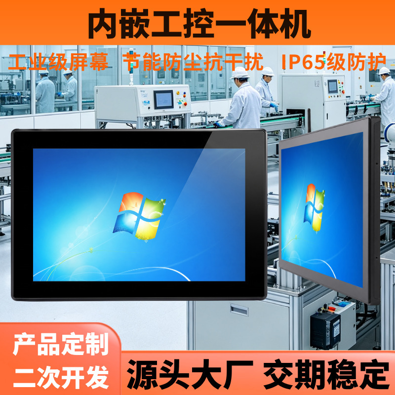 Industrial-grade capacitive touch display embedded industrial control all-in-one machine production line signage wall-mounted touch all-in-one machine Industrial-grade capacitive touch display embedded industrial control all-in-one machine production line signage wall-mounted touch all-in-one machine